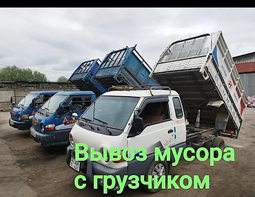 мусор ош: Заказать Хендай портер, Вывоз строй мусора, C грузчиком — 1