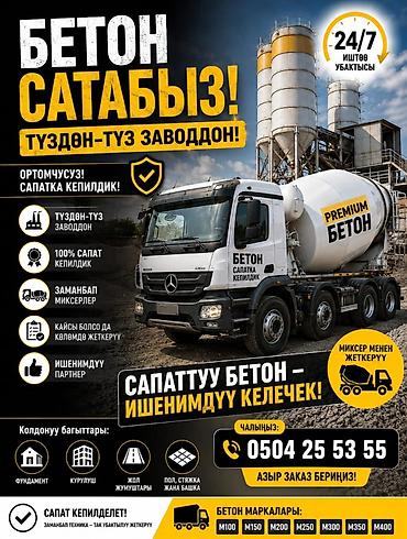 Курулуш бетону, M-100, Фундамент үчүн