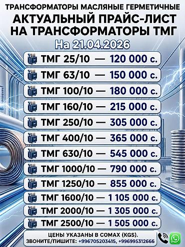 Силовые трансформаторы: Масляные силовые трансформаторы Alageum (VKZ) Назначение: - — 1