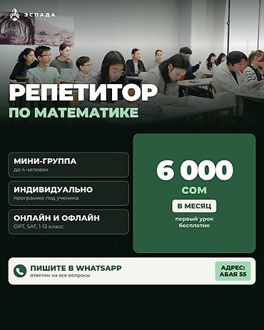 Репетитор по алгебре и геометрии at lalafo.kg Репетитор по алгебре и геометрии