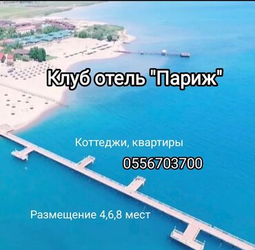 детский сад аренда: Коттедж, КОТТЕДЖ ЦО Париж, Чок-Тал, Детская площадка, Парковка, стоянка, Охраняемая территория