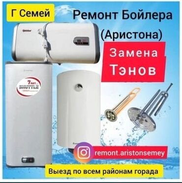 Водонагреватели: Установка ремонт чистка аристонов