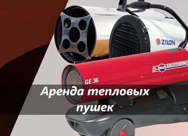 аренда шлифовальной машины для стен: Аренда тепловых пушек, аренда тепловой пушки, прокат тепловой пушки