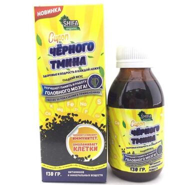 иммунитет: Сироп черного тмина Shifa - в отличие от масла тмина, которое имеет