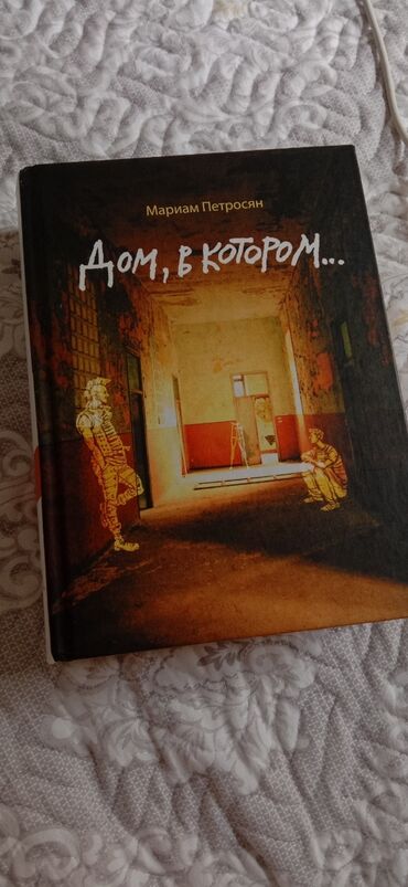 Художественная литература: Подростковая литература, На русском языке, Б/у, Самовывоз