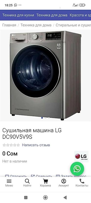 сушилка стиралка: Стиральная машина LG F2V5PS0W + сушильные машины LG DC90V9V9WN / LG — 3