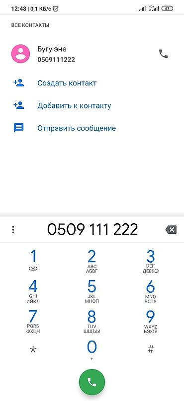 888 какой оператор: Красивый короткий номер мобильного формата 0509 111 222. Особенности — 1