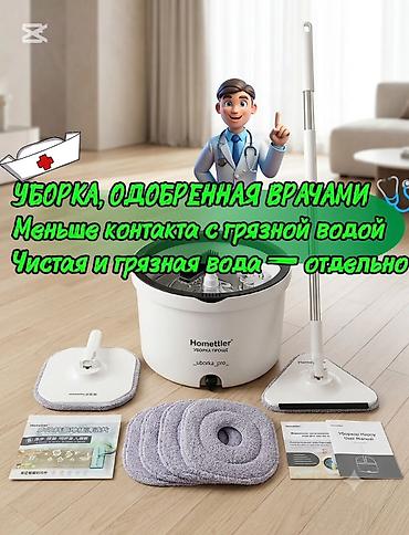 куплю швабру: Умная швабра HOMETTLER с системой разделения воды 🎁Доставка до 200срм — 1