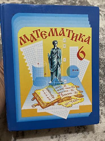 Математика 6класс