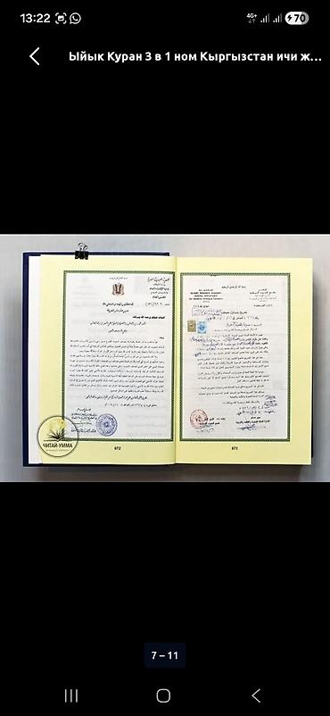 Другие предметы коллекционирования: ТАДЖВИД КУРАН. КУРАН+РУССКИЙ ПЕРЕВОД+С ТРАНЛЕТАРАЦИЕЙ. ОТПРАВИМ ПО — 7