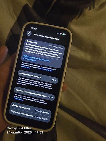 iphone 5 32gb: IPhone 15, Б/у, 128 ГБ, Голубой, Чехол, 79 % — 8