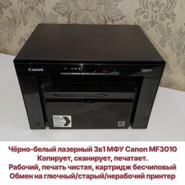 Принтеры: Лазерный принтер МФУ 3в1 Canon MF3010, полностью рабочий, печать