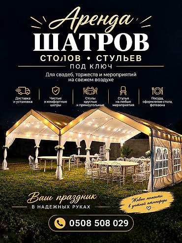 Выездные банкеты | Организатор-администратор, Оформители, Официанты | Аренда столов, Аренда стульев, Аренда посуды