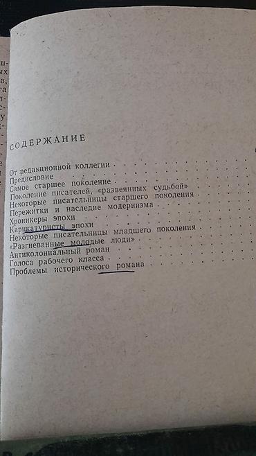 Bədii ədəbiyyat: Книги "Критика". Чтобы посмотреть все мои объявления, нажмите на имя — 4
