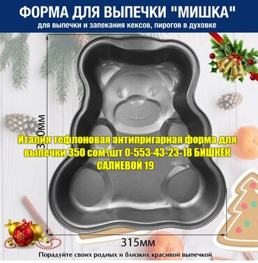 форма для пирога: Распродажа все для кухни и выпечки для кондитеров и кондитерских -все