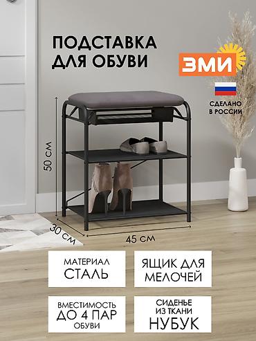 Тумба и подставка для обуви, Новый, Железо, Самовывоз, Платная доставка, цвет - Черный at lalafo.kg Тумба и подставка для обуви, Новый, Железо, Самовывоз, Платная доставка, цвет - Черный
