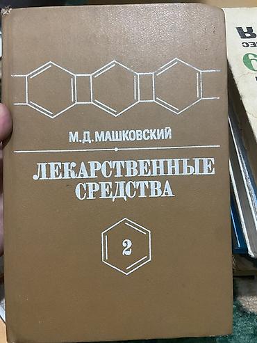 Медицина: Подборка учебной литературы по медицине и биологии + словарь для — 1