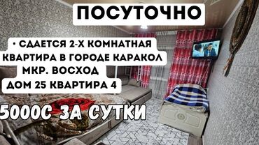 аренда дома сутки: 50 м², С мебелью