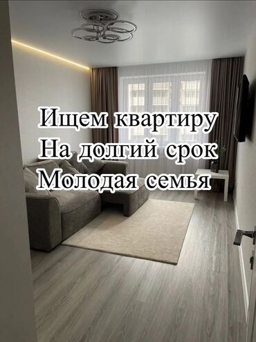 квартира без мебели: Ищем квартиру на длительный срок. Молодая семья рассматривает аренду