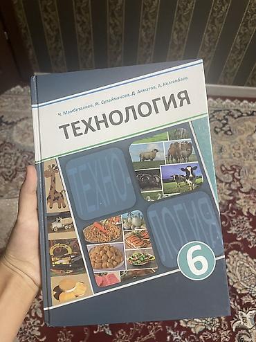 перевод кыргызча кытайча: 📚 Учебники 6 класса — 3 книги Продаю комплект из 3 учебников для 6 — 9