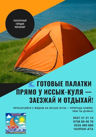 отель евразия на иссык куле: Боз үй, КОРАБЛИК Бостери, Унаа токтотуучу жай, унаа туруучу жай, Барбекю
