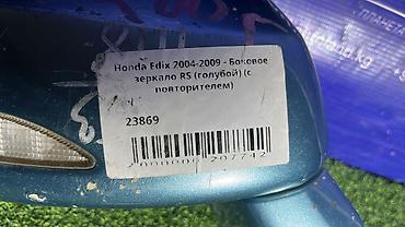 exceed vx: Боковое правое Зеркало Honda Б/у, Оригинал — 4