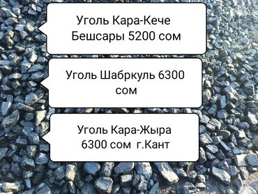 дрова мешок: Уголь Беш-сары, Платная доставка