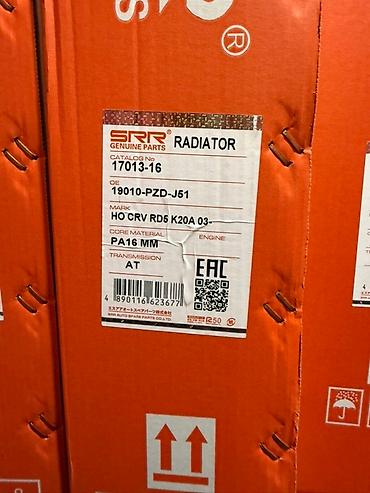 Радиаторы: Автомобильные радиаторы охлаждения SRR Genuine Parts. Основные — 17