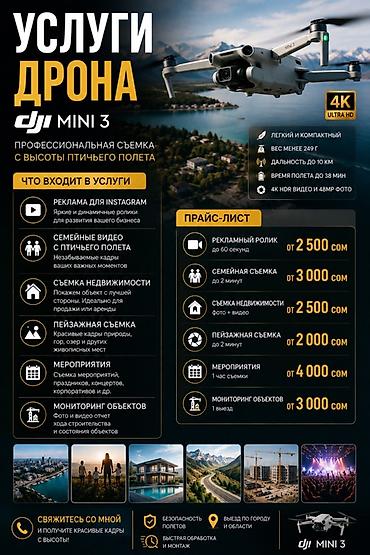 авто такси: Услуги аэросъёмки дроном DJI Mini 3 Профессиональная съёмка с высоты — 1