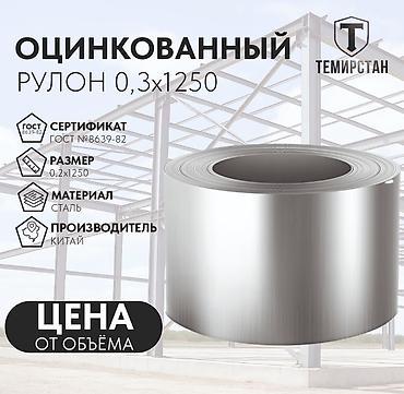 Металлическая лента, Сталь, Новый, Бесплатная доставка, Бесплатный выезд, Резка