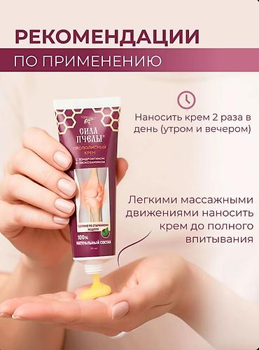 Уход за телом: Сила Пчелы — прополисный крем для суставов - Формула с хондроитином и — 6