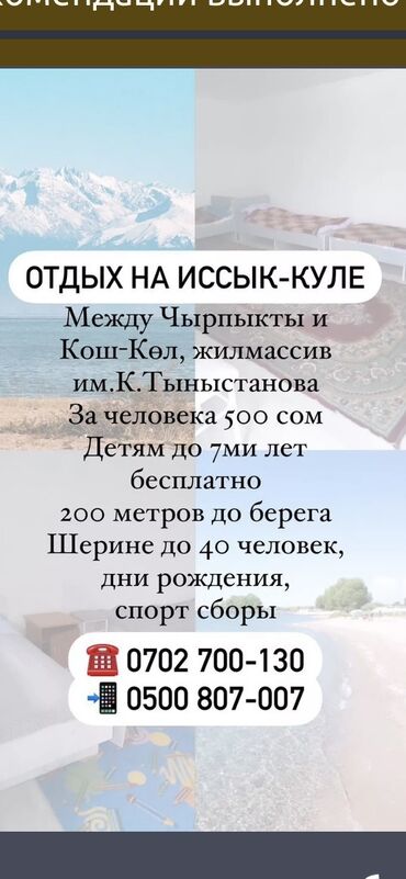 дом ысык кол: Квартира, сейил Кош-Кол