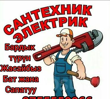 Сантехника и электрика — полный спектр работ. - Монтаж и ремонт