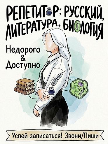 биолог: Репетитор по биологии — 1