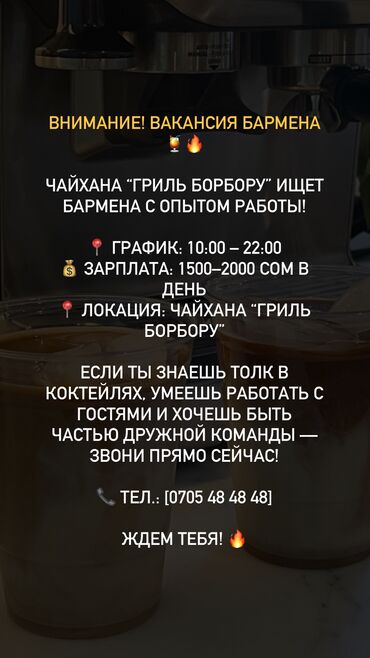 бариста в кофейню вакансии: Требуется Бариста, Оплата Ежедневно, 1-2 года опыта