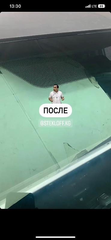 замена стекла бишкек: Ремонт лобового стекла, сколы, трещины . Качество . Цены приемлемые — 10