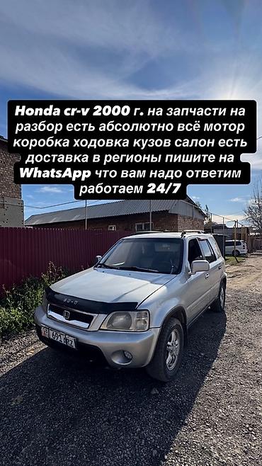 Бампер и комплектующие: Бампер Honda — 17