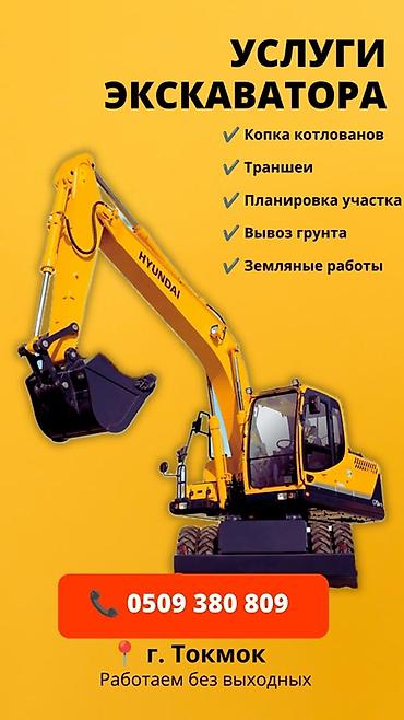 туп: Экскаватор кызматтары | Траншеялар — 1