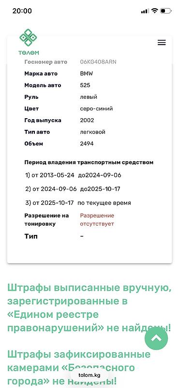 BMW: BMW 5 series: 2002 г., 2.5 л, Механика, Бензин, Универсал — 12