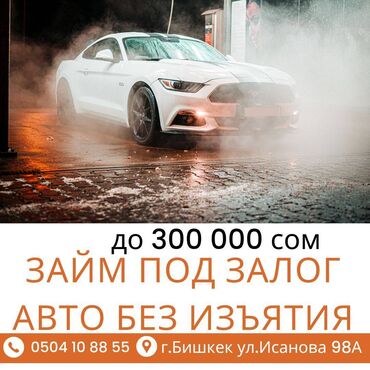 займ под залог авто: Автоломбард | Займ