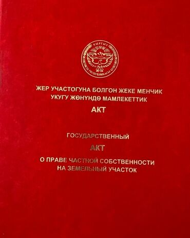 куплю дом аламедин1: Дача, 111 кв. м, 1 бөлмө, Менчик ээси, Эски ремонт