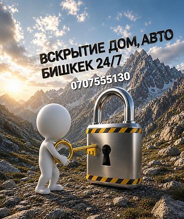 3х дверный: Вскрытие замков круглосуточно вскрытие авто круглосуточно вскрытие — 1