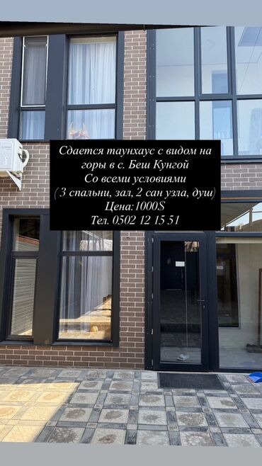 сдаю пол дома рабочий городок: 120 кв. м, 3 бөлмө, Кондиционер