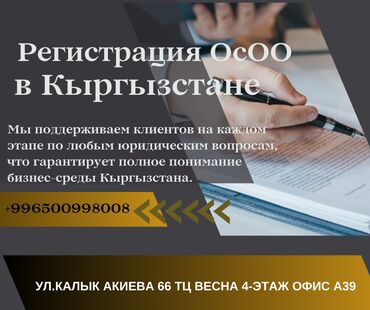 ликвидация ип: Юридикалык кызматтар | Салык укугу, Каржы укугу, Экономика укугу | Аутсорсинг, Консультация