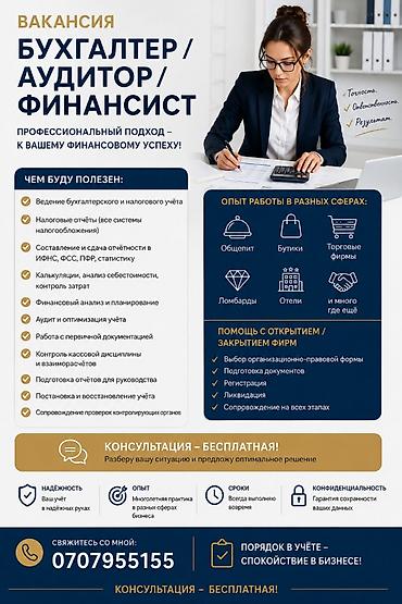 fx marketing бишкек: БУХГАЛТЕР / АУДИТОР / ФИНАНСИСТ ✔ Ведение бухгалтерского и налогового — 1