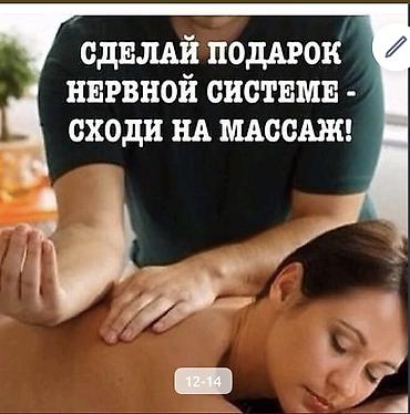 Массаж: Массаж | Лечебный массаж | Остеохондроз, Межпозвоночная грыжа, Кифос, лордоз — 3