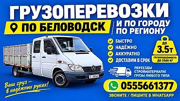 swift 3: Такси бортовой спринтер грузоперевозки 
- WhatsApp — 1