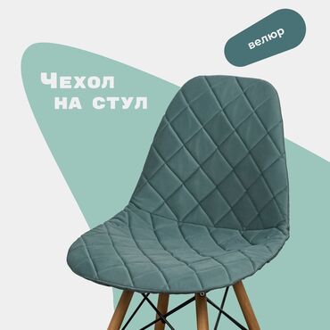 стул мягкий: Продаю чехлы для таких стульев в нескольких расцветках цена за 1шт
