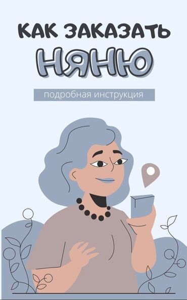 детские велюровые человечки: НЯНЯ НА ЧАС ! Моё имя Айдина Раимбекова, мне 26 лет, и я искренне