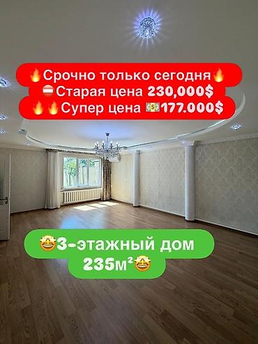 Продажа коттеджей и домов: ‼️ СРОЧНО! Только сегодня 🔥🔥🔥 ❌ Старая цена: 230,000$ 💥 СУПЕР ЦЕНА — 1